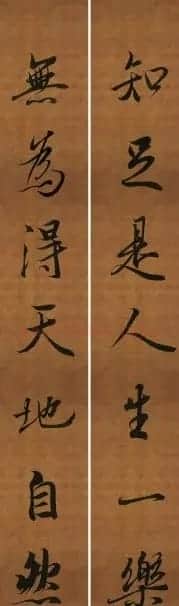 王羲之行书兰亭序集字对联99副 | 书法名家作品鉴赏