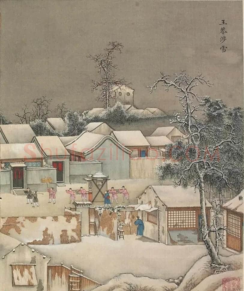 梁诗正书法册页《雪事十咏》(孙祜雪景故事册) | 传世书法作品赏析