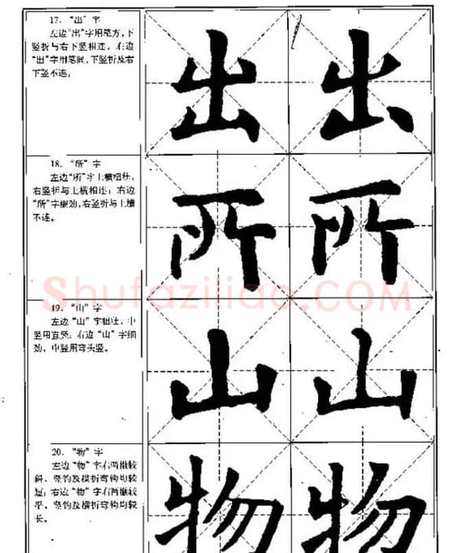 中国书法教程《欧阳询楷书习字帖》 | 软笔楷书字帖