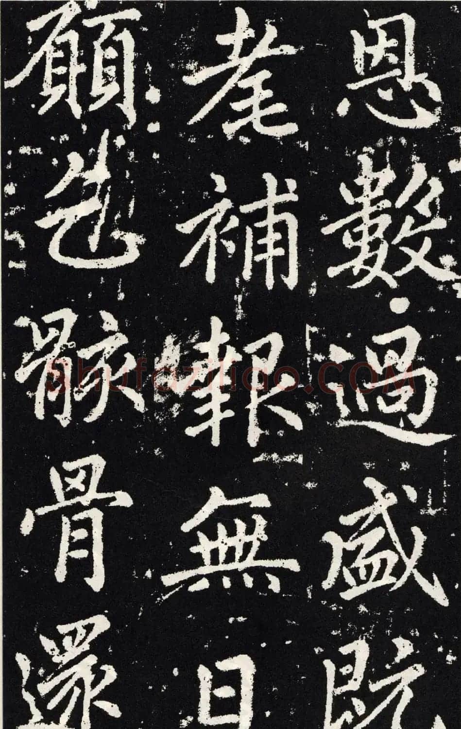 赵孟頫正楷大字书法《张留孙碑》 | 书法碑帖