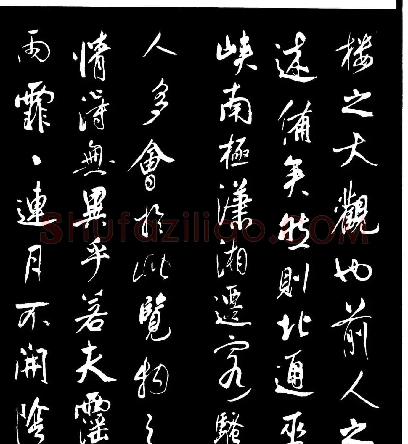 董其昌书法欣赏行书字帖《岳阳楼记》 | 毛笔行书字帖