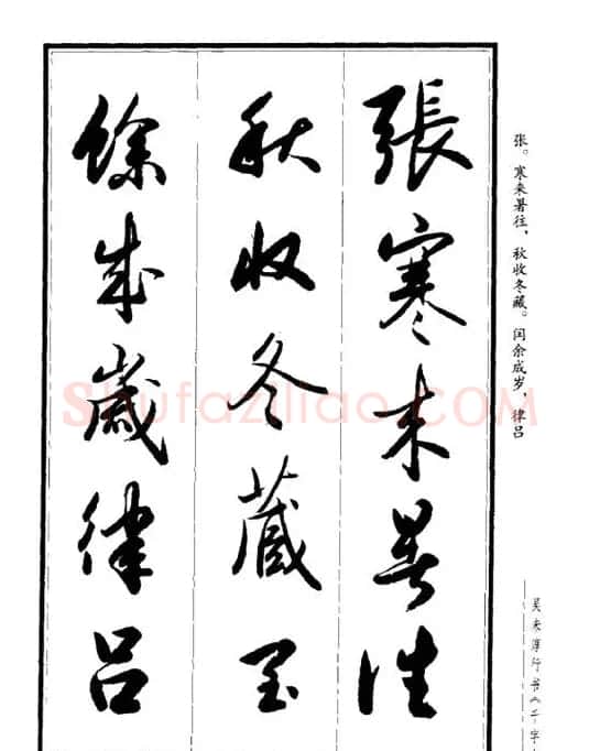 吴未淳行书字帖欣赏《千字文》 | 毛笔行书字帖