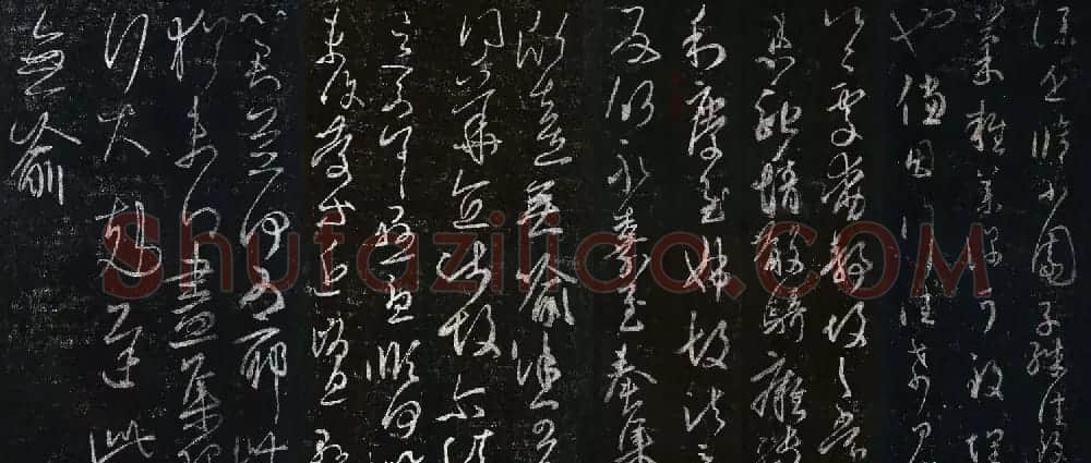 王羲之草书《小园帖》拓本3种 | 书法名家作品欣赏