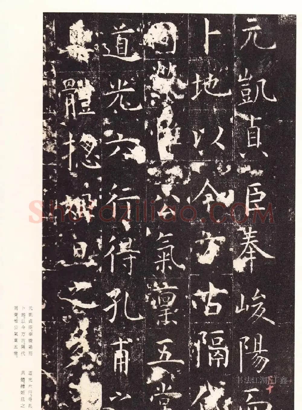 唐楷精品原色法帖《宋拓孔祭酒碑》 | 书法碑帖