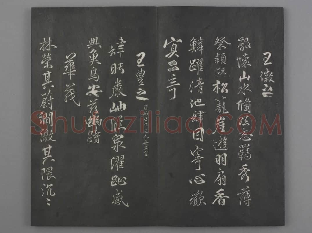 清拓《兰亭八柱帖》戏鸿堂刻柳公权兰亭诗 | 故宫铭刻类藏品