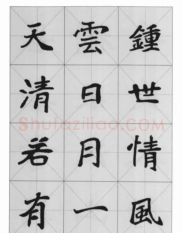 魏楷字帖《崔敬邕墓志集字版》 | 毛笔楷书字帖