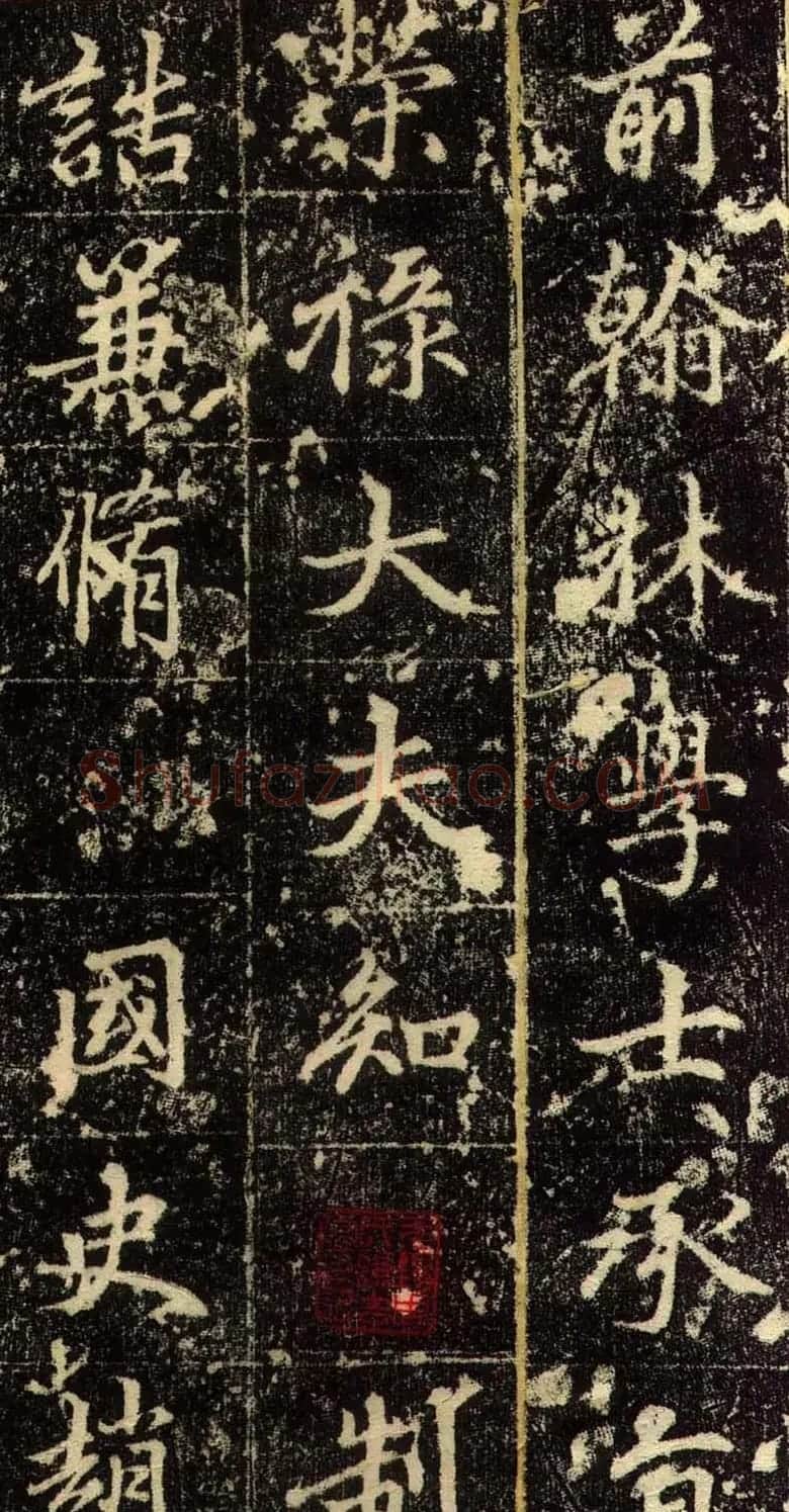 赵孟頫行书欣赏《长春道院记》 | 书法名家作品鉴赏