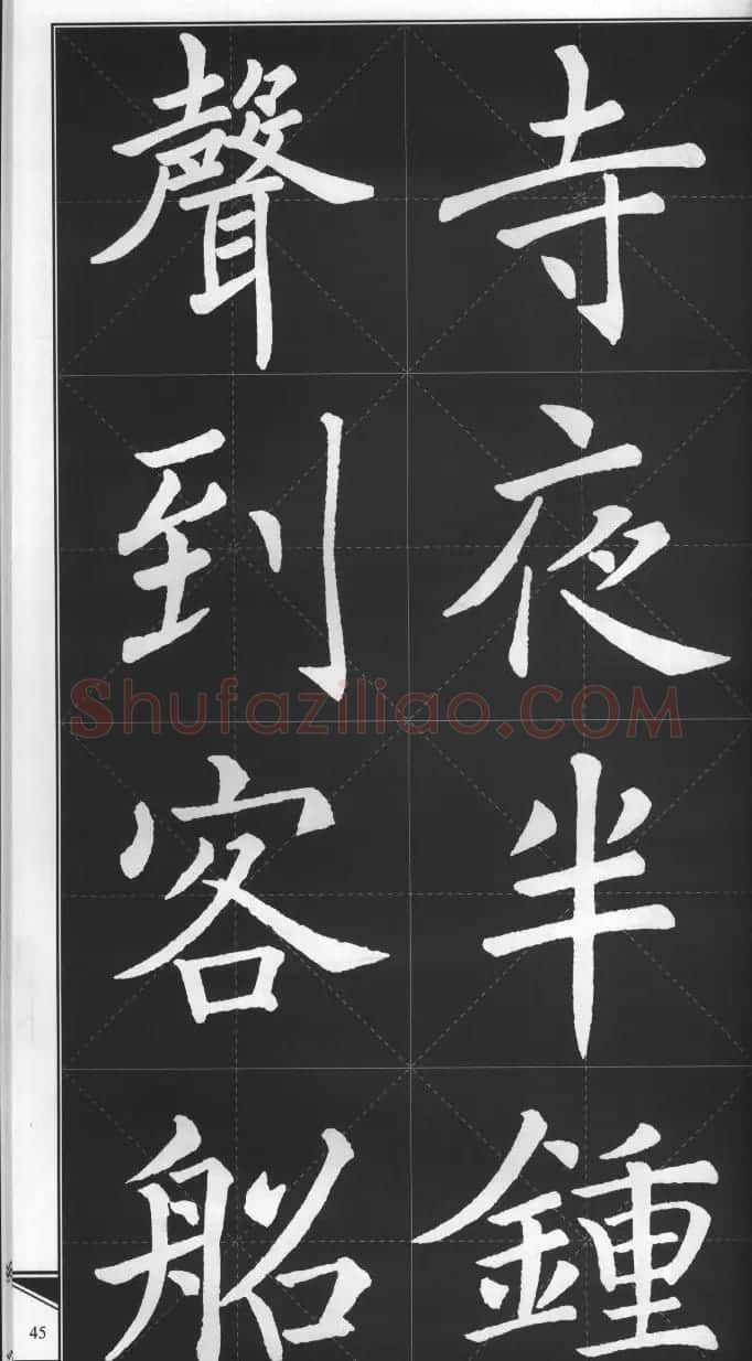 大格楷书字帖《褚遂良雁塔圣教序集字古诗》 | 毛笔楷书字帖