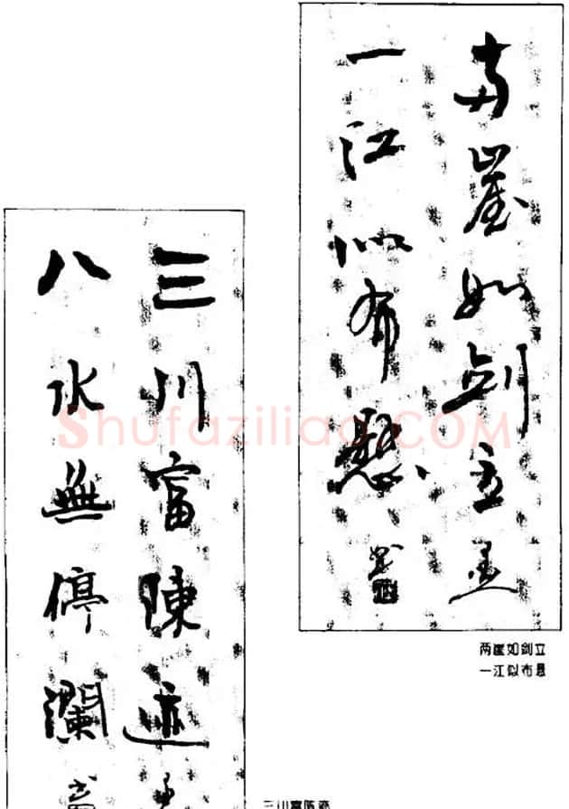 杨再春对联书法作品欣赏《五言书房联》 | 书法名家作品欣赏