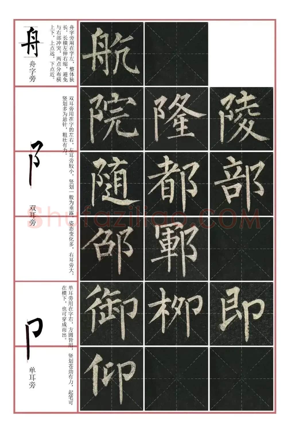 柳公权玄秘塔碑高清图文教程 | 毛笔楷书字帖