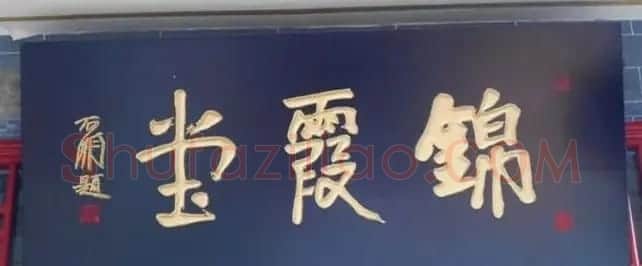 北京琉璃厂书法名匾大荟萃! | 书法名家作品欣赏