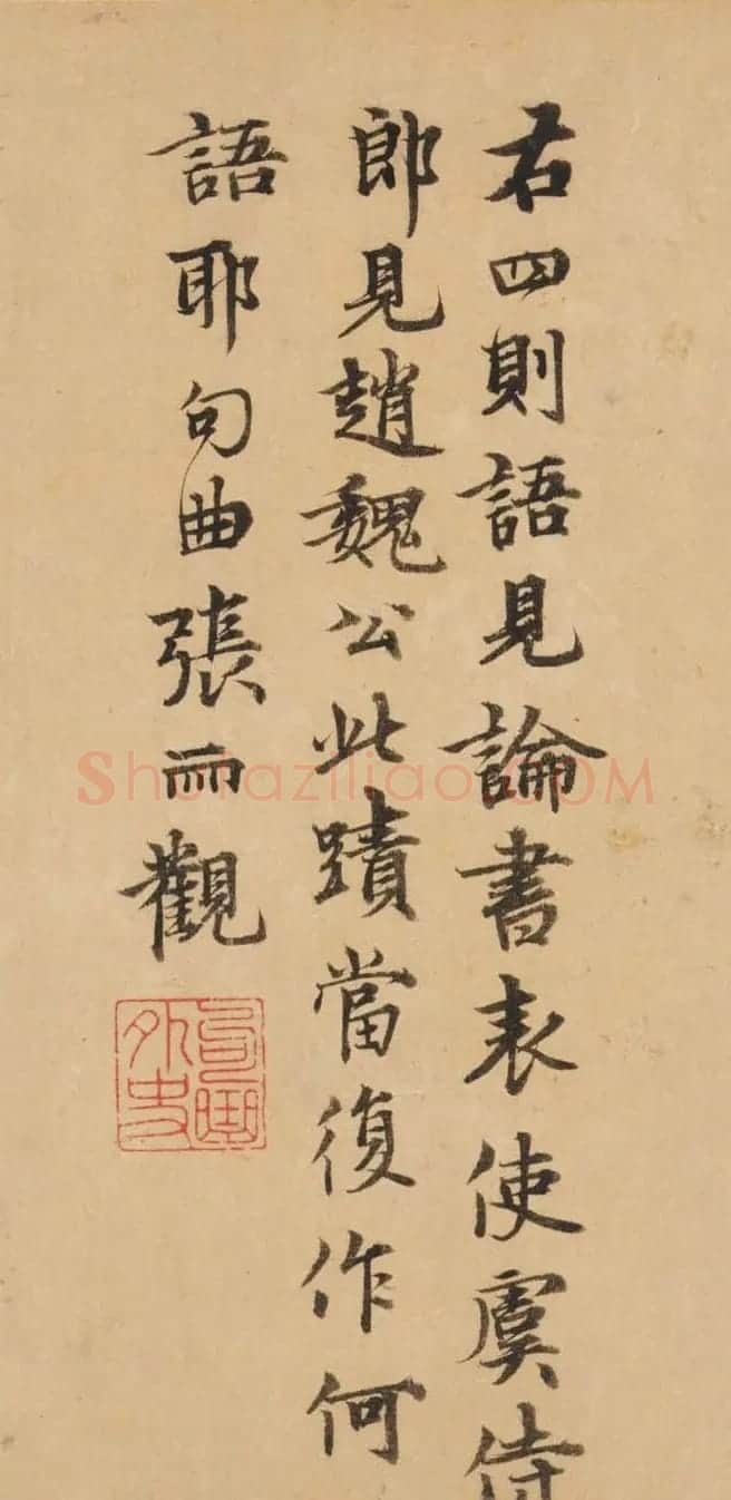 赵孟頫行草书法欣赏《王羲之轶事卷》 | 书法长卷