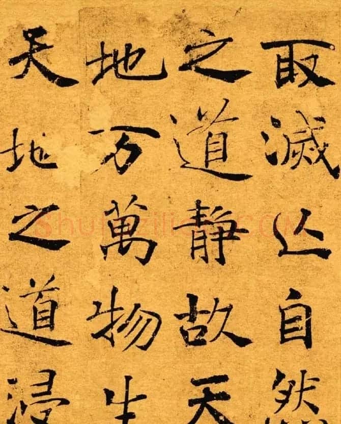 唐禇遂良写大字阴符经真迹高清彩版 | 书法碑帖