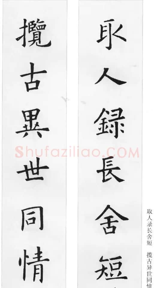 欧阳询楷书集字对联24幅 | 名家书法作品精选