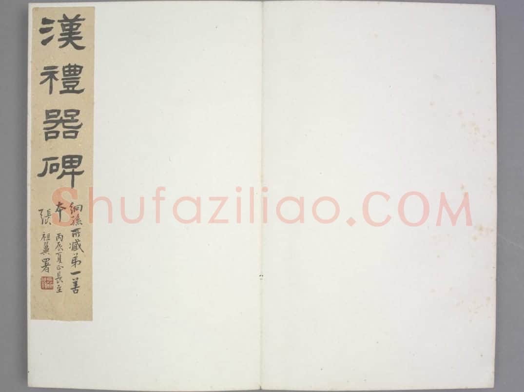礼器碑 | 故宫铭刻类藏品