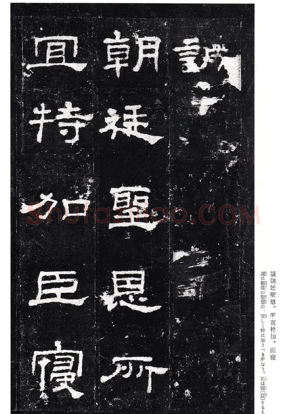 东汉隶书名碑《史晨前碑》日本二玄社高清版 | 软笔隶书字帖