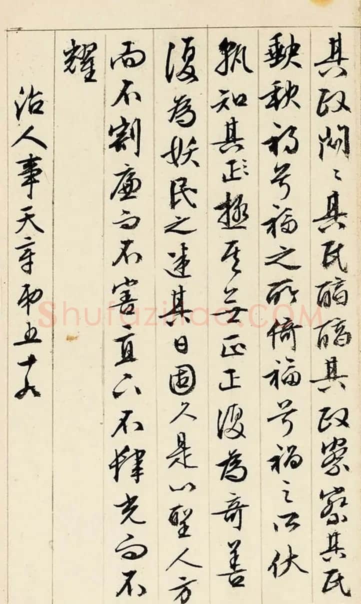 文徵明89岁行书《道德经》册页 | 毛笔书法作品