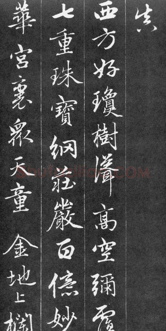 赵孟頫56岁行书《江南净土词十二首》 | 名家书法作品赏析