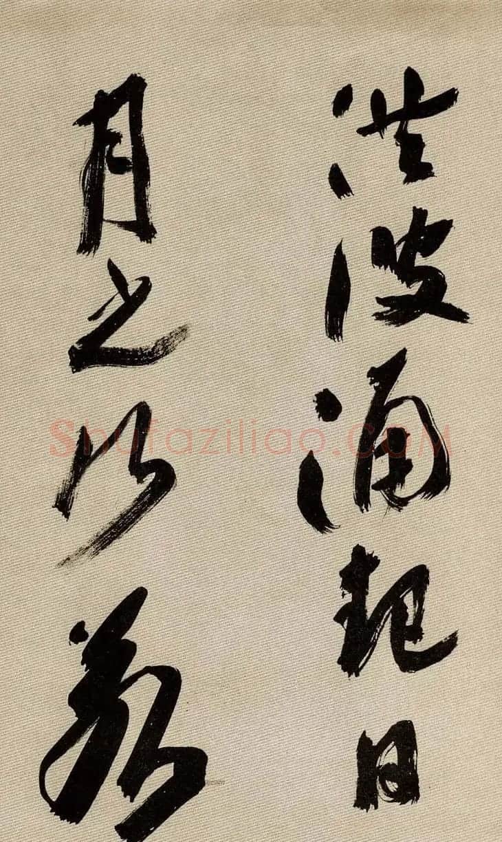 沙孟海书法墨迹欣赏《曹孟德诗》 | 毛笔书法作品