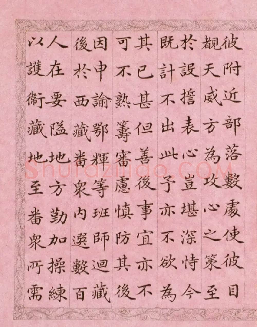 文达公纪昀楷书赏析《弘历西旅归诚诗》册 | 书法作品精选