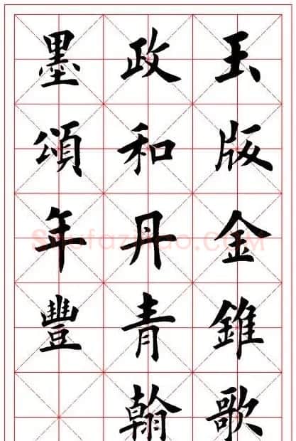 田英章毛笔书法作品欣赏 | 书法作品欣赏