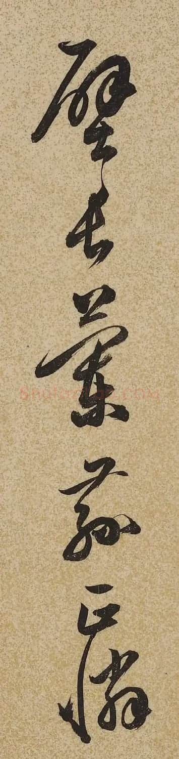 明代戏曲理论家王骥德书法 | 毛笔书法作品