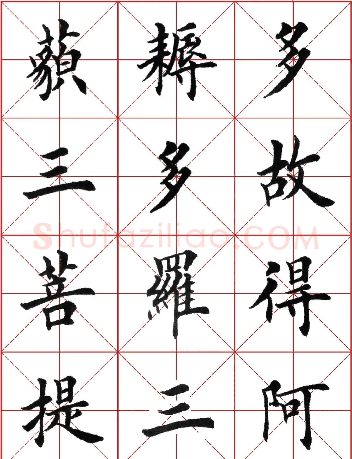 超级放大版字帖:田英章楷书心经 | 心经书法全文