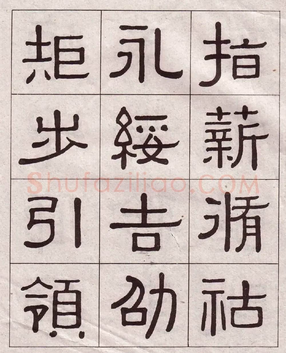 黄葆戉隶书欣赏千字文书法字帖 | 软笔隶书字帖