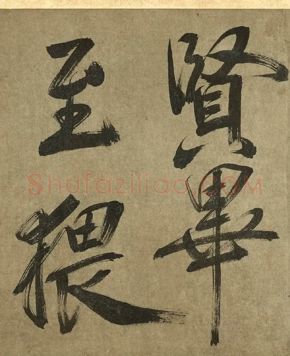 米芾行书册《米襄阳墨迹》 | 软笔书法作品