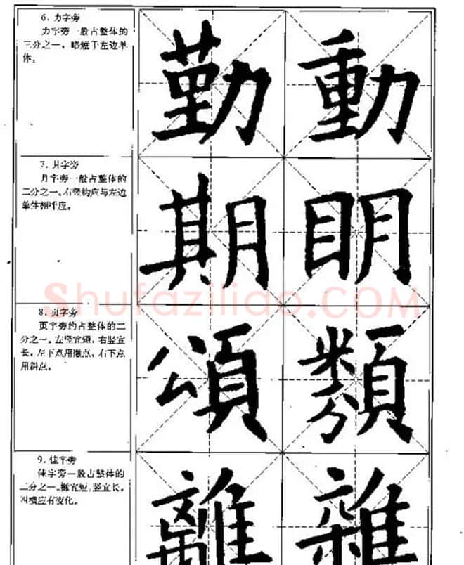 中国书法教程《欧阳询楷书习字帖》 | 软笔楷书字帖