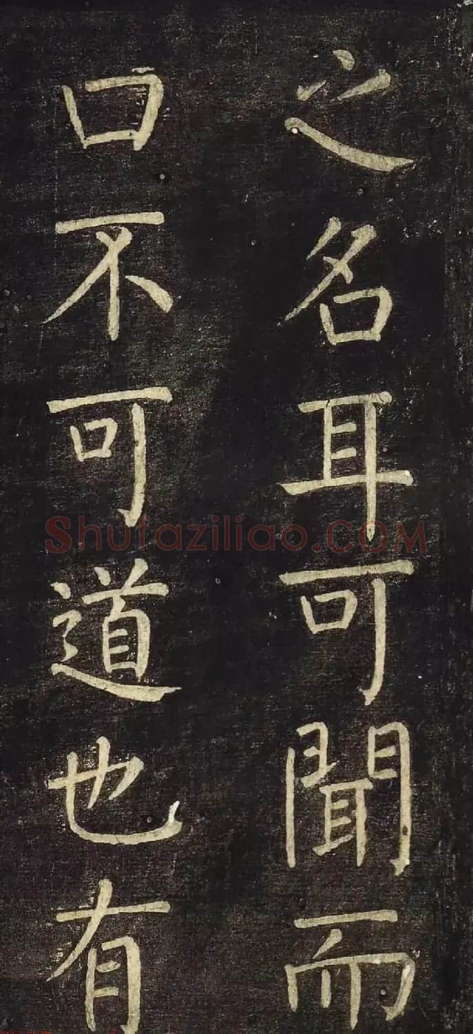 颜真卿60岁楷书刻本《书马伏波语》 | 名家书法作品赏析