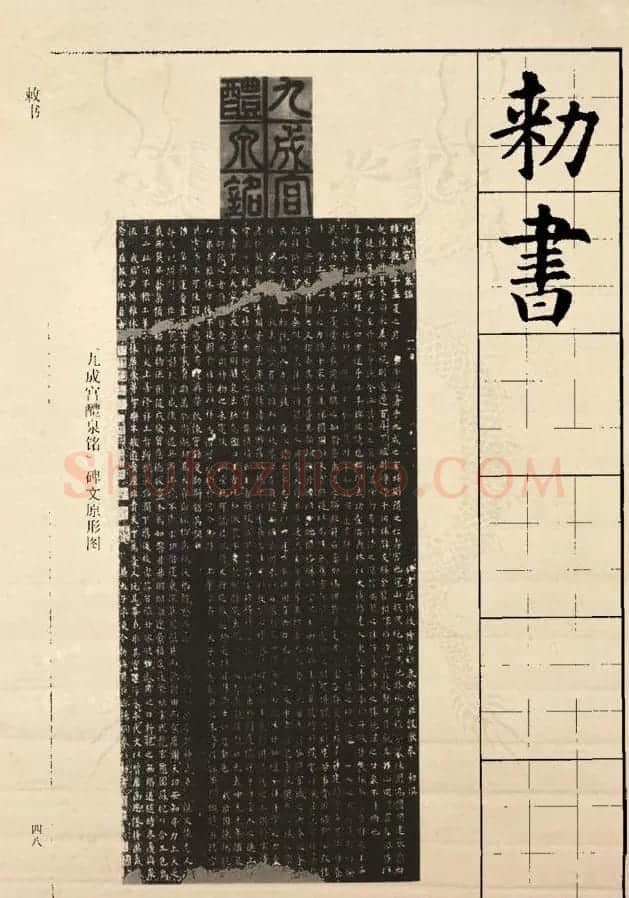 《欧阳询楷书间架结构128法》字帖图片 | 毛笔楷书字帖