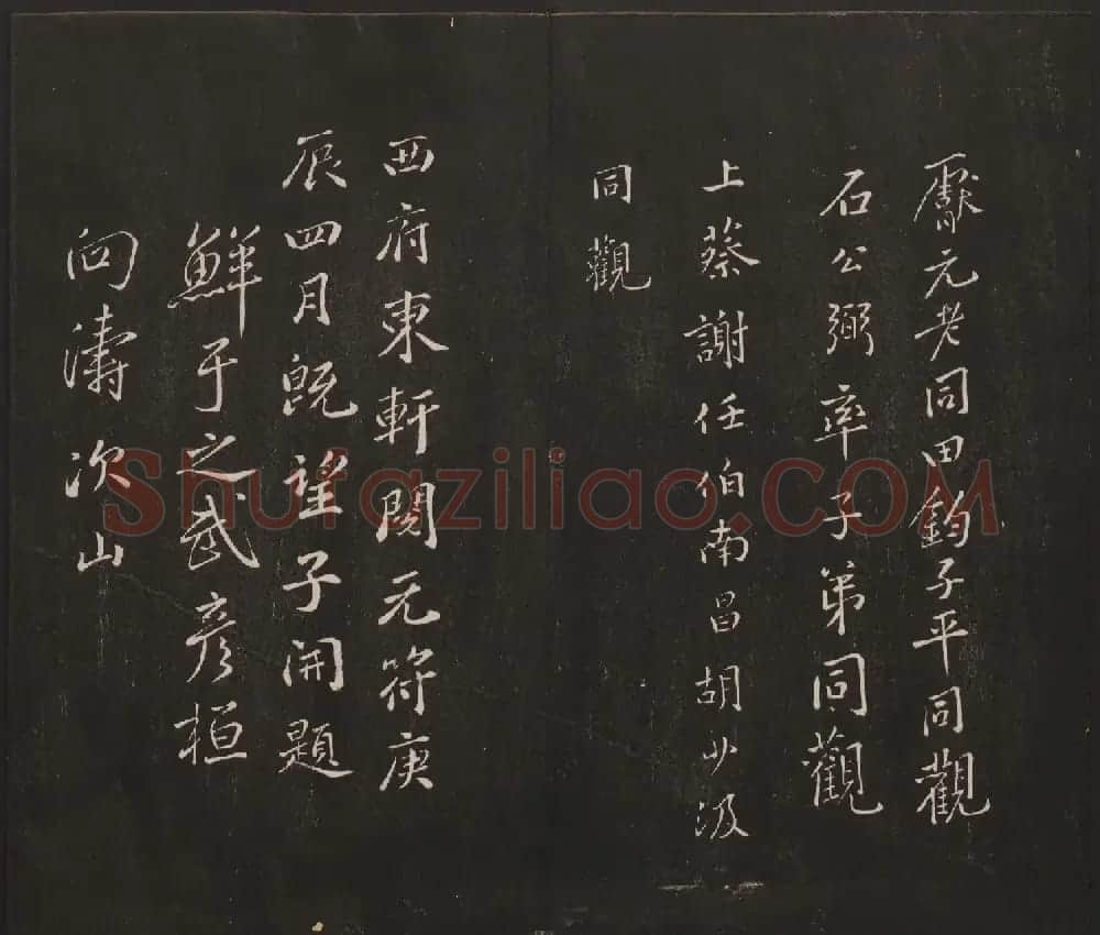 杨守敬集邻苏园法帖第一二卷合辑高清大图 | 书法碑帖