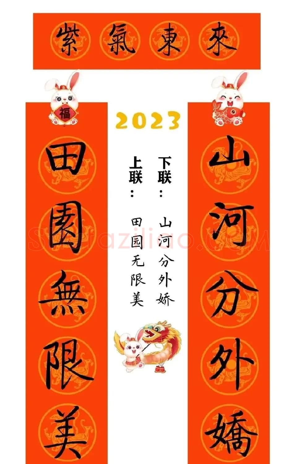 启功体集字2023兔年春联 | 书法名家作品鉴赏