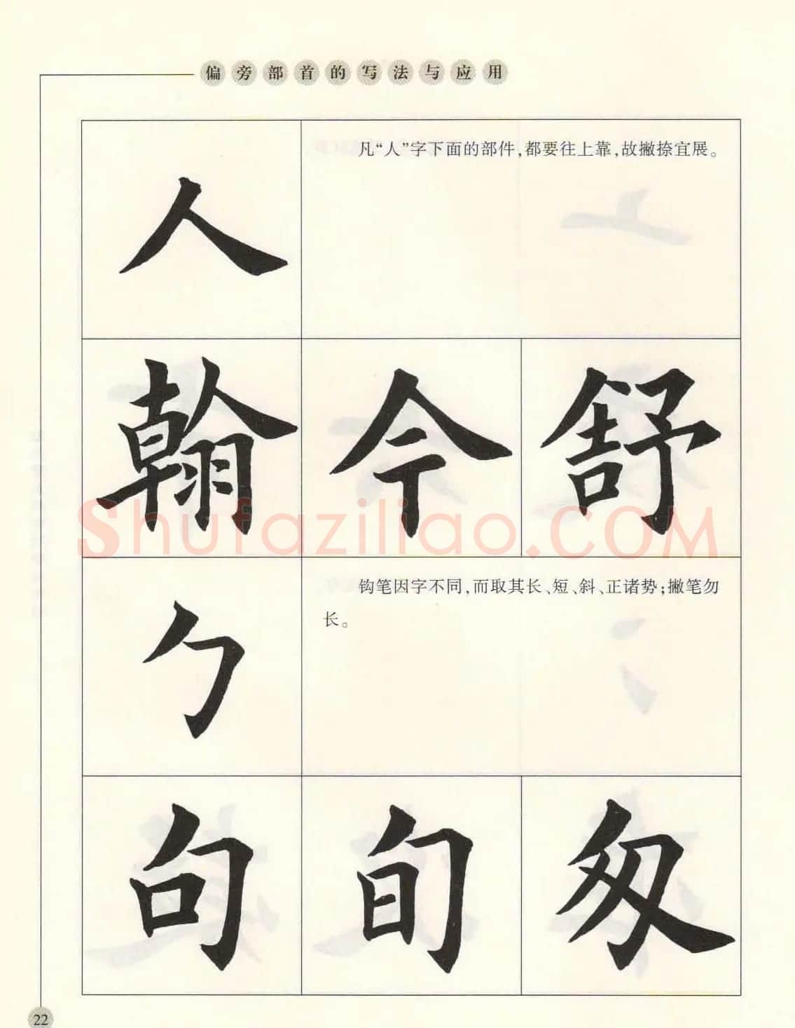 田英章最新书法专业教程欧体毛笔楷书字帖 | 毛笔楷书字帖