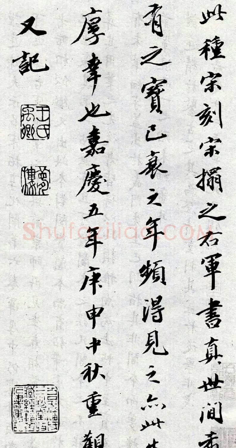 淳化阁泉州本《宋拓王右军书》 | 毛笔草书字帖