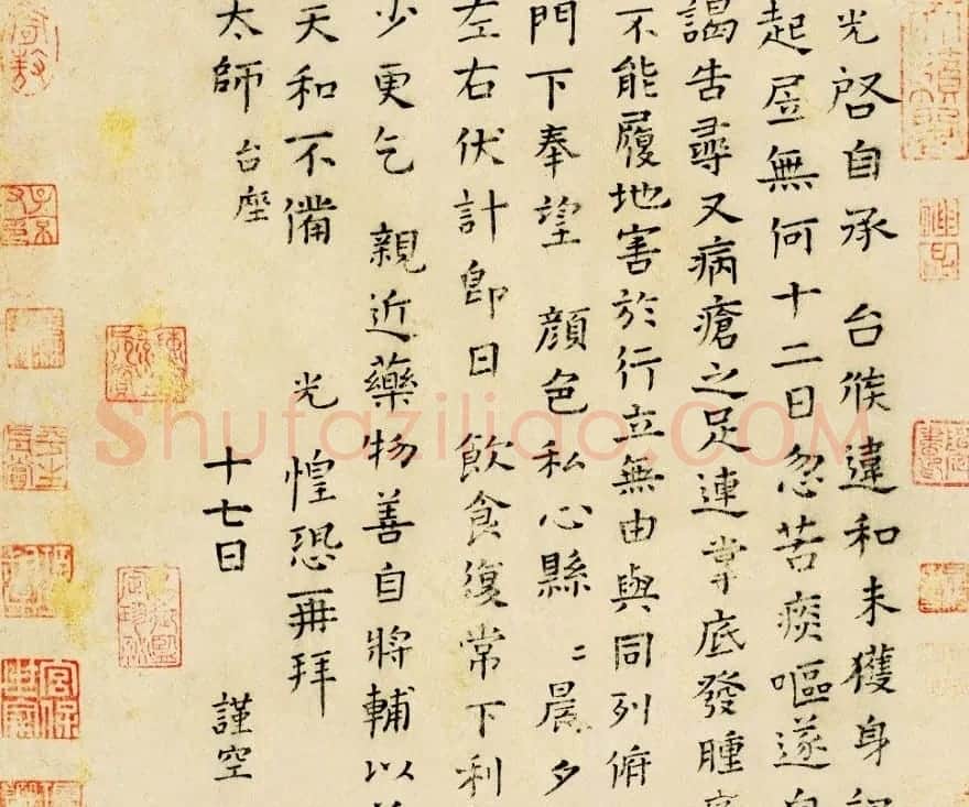 北宋司马光手迹《自承帖》+《神采帖》 | 名家书法作品赏析