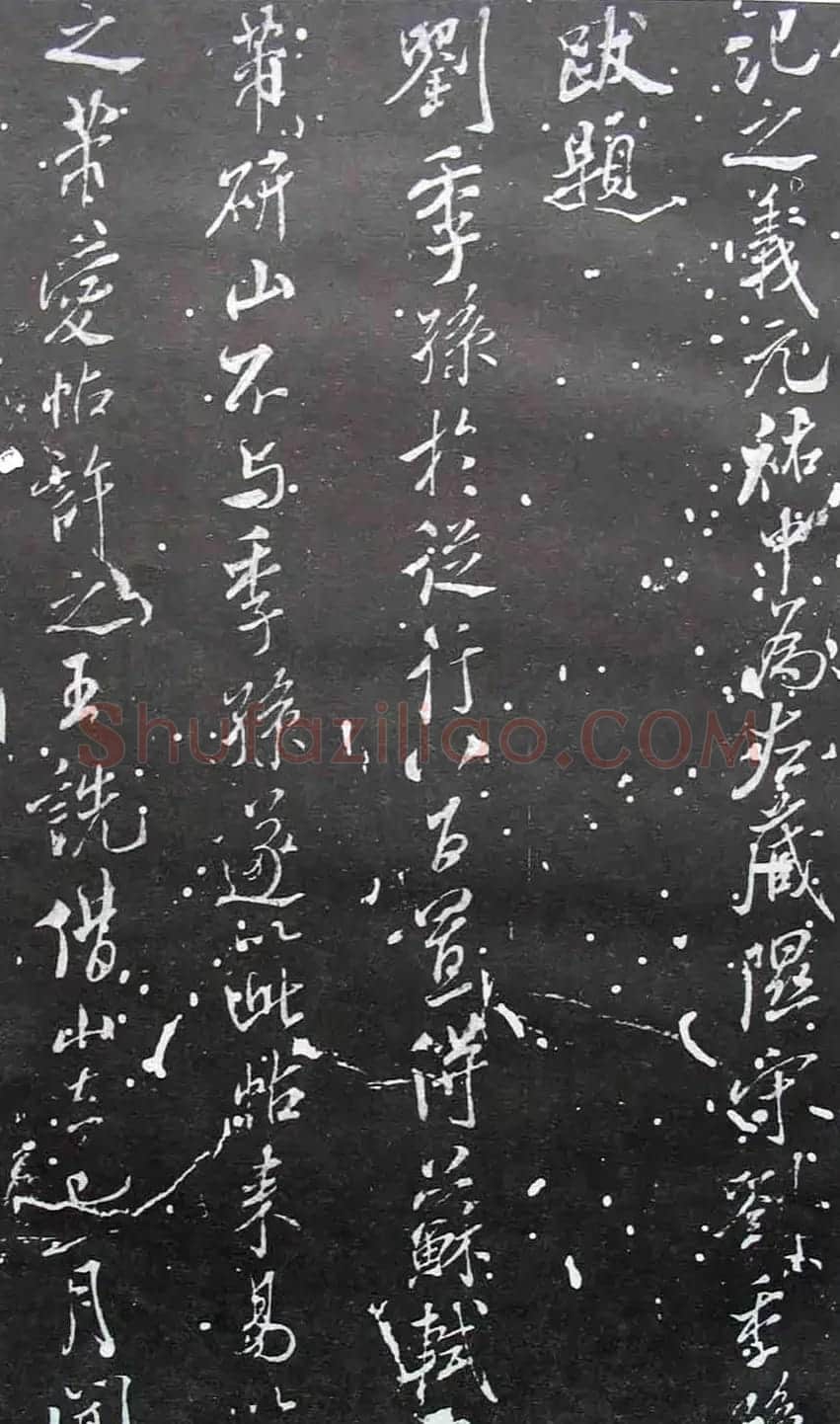 宋拓群玉堂帖卷第八--米南宫书法集 | 毛笔书法作品