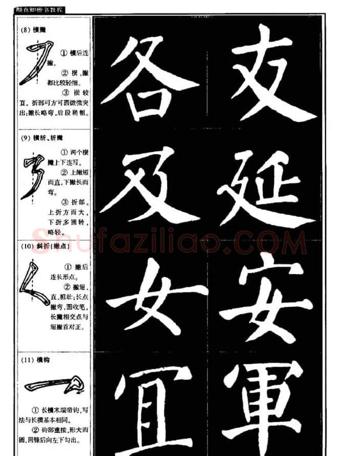 书法字帖《颜真卿楷书教程》 | 毛笔楷书字帖