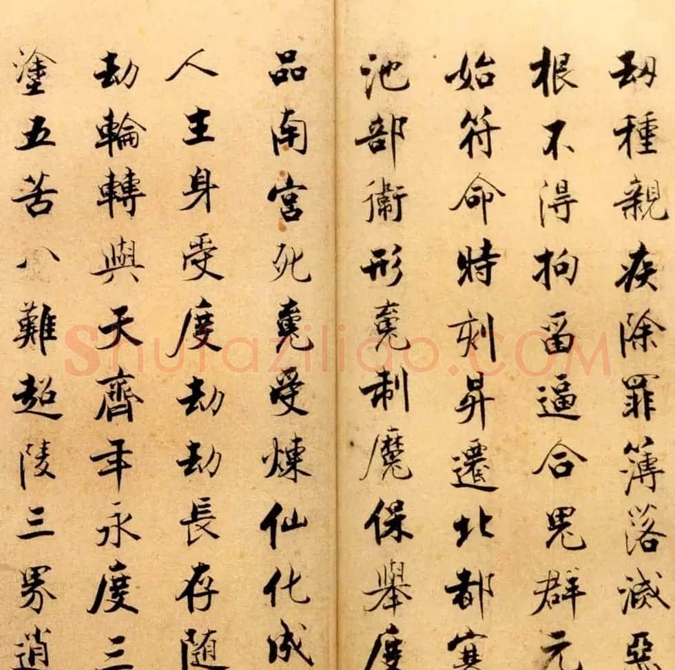 张即之书法字帖《度人经帖》 | 毛笔楷书字帖