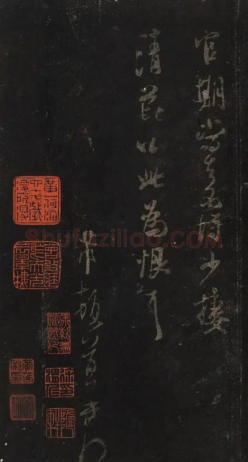 宋刻米芾英光堂帖上册（香港藏） | 软笔书法作品
