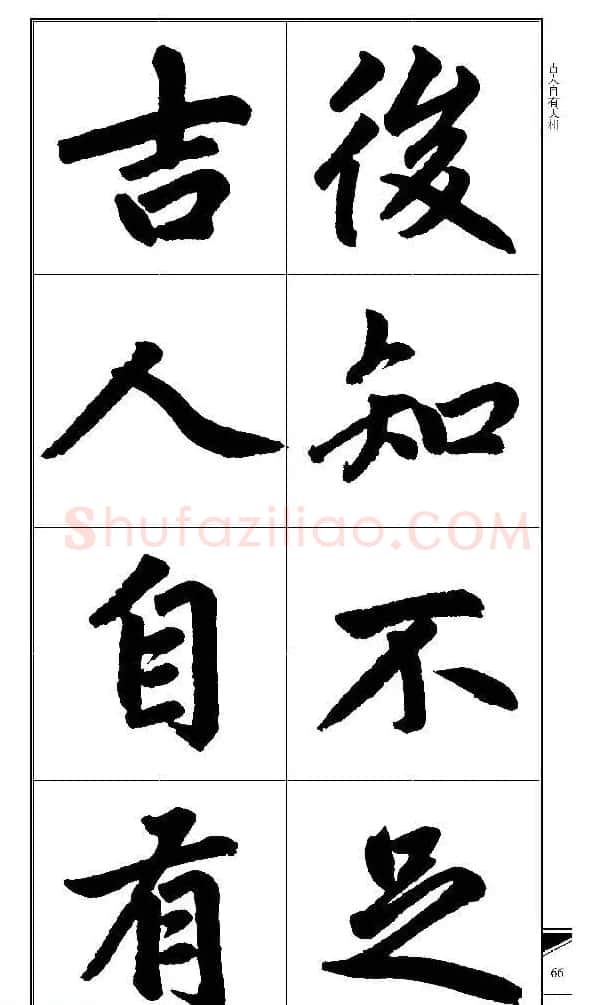 锦言精华--赵孟頫楷书大格集字帖 | 毛笔楷书字帖