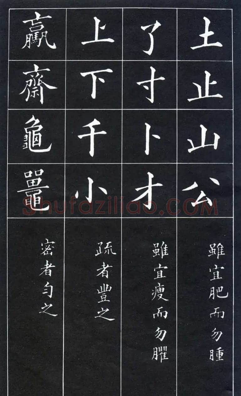 楷书入门法帖《黄自元楷书九十二法》 | 毛笔楷书字帖