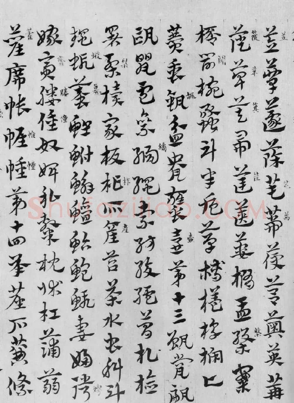 赵孟頫章草书法临皇象《急就章》 | 书法名家作品鉴赏