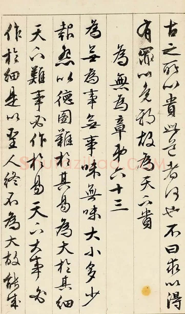文徵明89岁行书《道德经》册页 | 毛笔书法作品