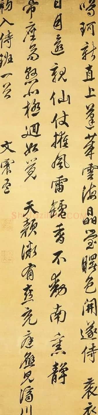 文徵明曾孙文震孟书法墨迹欣赏 | 名家书法作品赏析