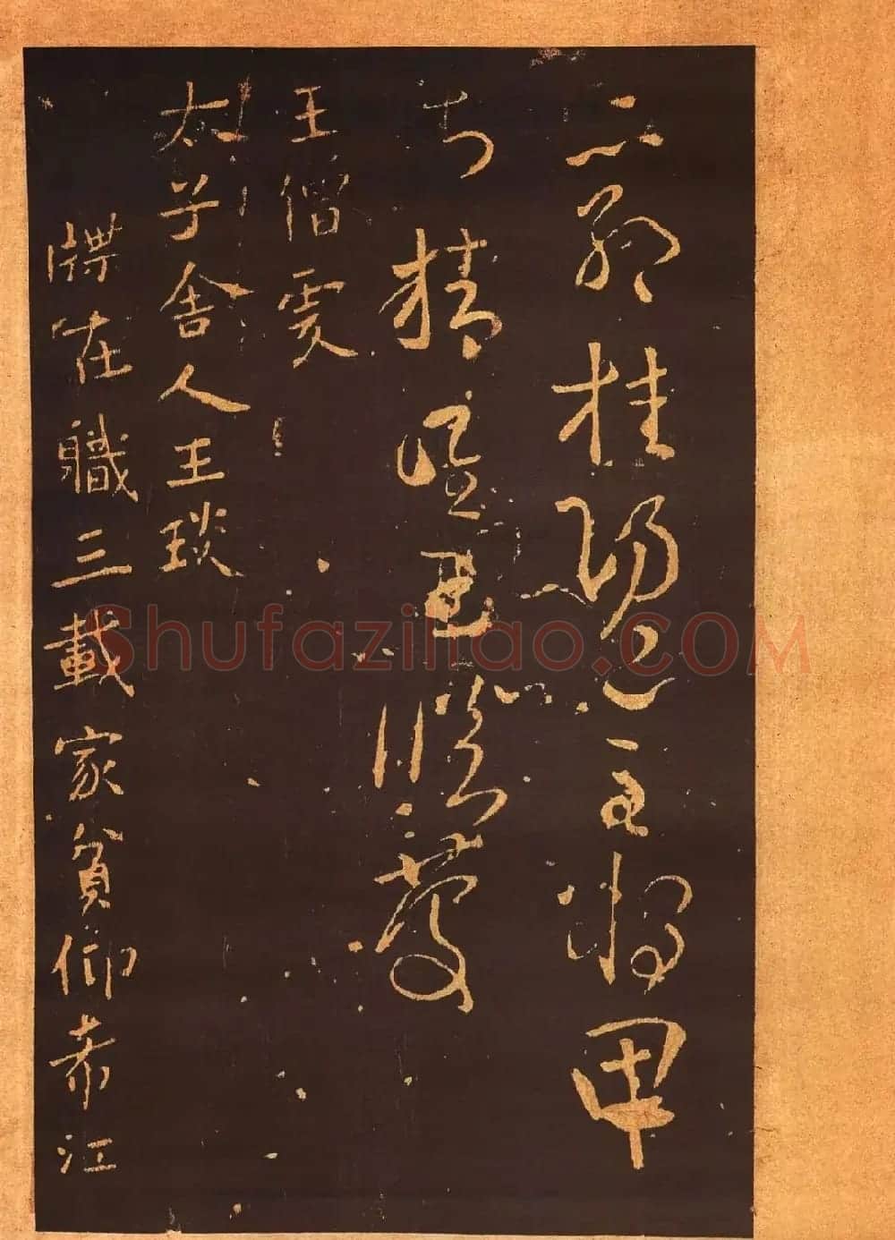 传世法帖:宋拓《汝帖》十二卷全辑 | 书法碑帖