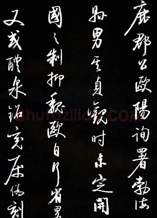 启功书法欣赏临颜真卿《竹山堂连句》 | 书法作品欣赏