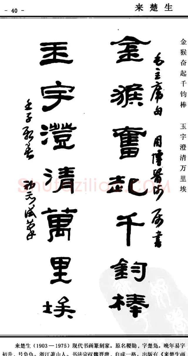 隶书欣赏《中国楹联书法经典隶书百联》 | 名家书法作品精选