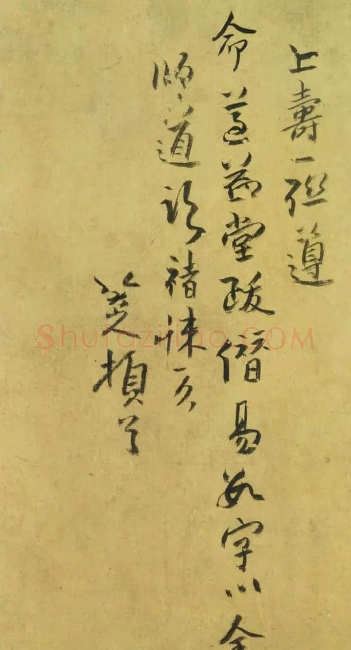 八大山人手札欣赏 | 名家书法作品精选